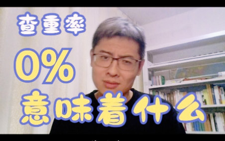 Apa arti tingkat duplikasi 0%?