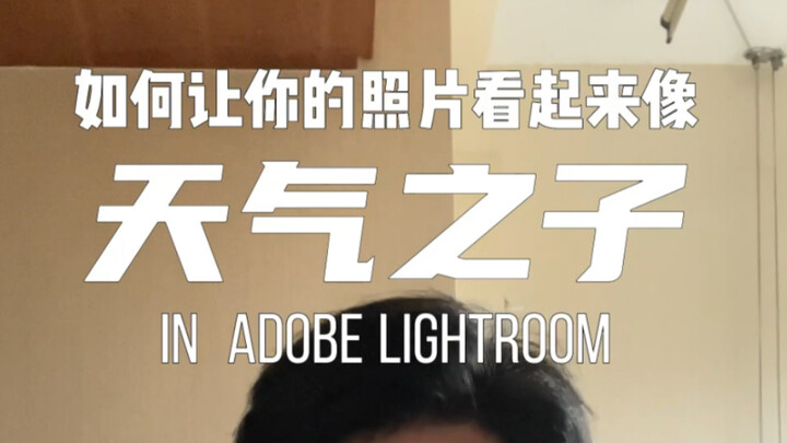 How to Make Your Photos Look Like Weathering With You by Makoto Shinkai