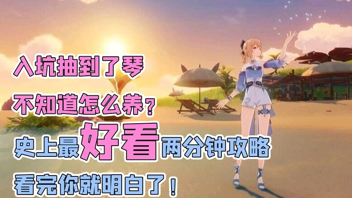 【原神图一乐】入坑抽到琴要练吗？来看两分钟笑话你就懂了