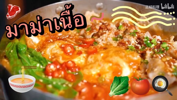 มาม่าสามารถทำให้คนอารมณ์ดีได้? มาลองทำมาม่าช่วยโลกกันเถอะ