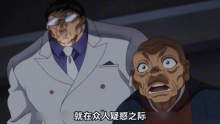 原始人皮克vs范马刃牙