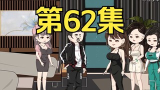 第62集：重生回到末日降临前十天，李刚找江青山寻求帮助