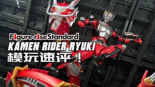 【模玩速评】什么叫买无双龙送骑士？万代FRS拼装假面骑士龙骑速评！