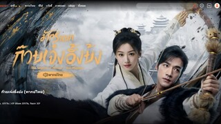 ep.28 มังกรหยก(พากย์ไทย)