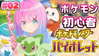 【 ポケモンSV バイオレット 】岸壁のヌシポケモン討伐を目指すのら！ #02　Pokémon【姫森ルーナ/ホロライブ】