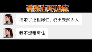 过年相亲实录，干得漂亮！