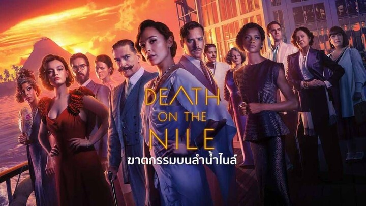 Death on the Nile (2022) ฆาตกรรมบนลำน้ำไนล์