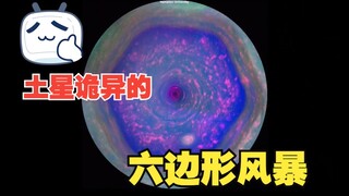 土星诡异的六边形风暴，看来土星也知道几何的对称之美