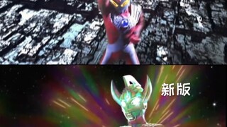 Comparison between the new and old versions of Ultraman