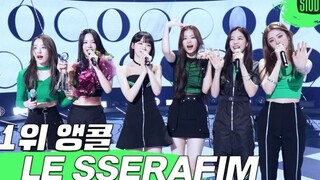 小樱花哭了！【LE SSERAFIM】新歌FEARLESS第二个一位安可舞台