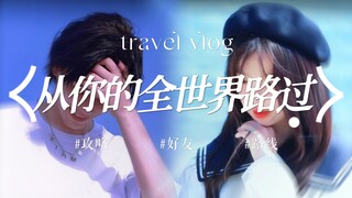 【禹宙中欣】收手吧，阿丁！外面全是舒心娘家人！