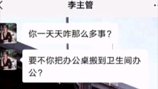 Manager Li: Are you handling my resignation in a special way?