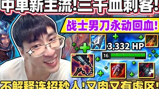【猴哥】「离谱！拥有坦克血量的刺客！」肉的一批的同时一套秒人！无敌新主流套路！｜ 世界最强猴王 兰林汉