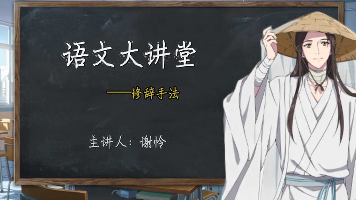 语文修辞手法答题模板！记住满分真不难！