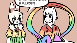 非人哉，九月，织女，小月，未见面的牛郎，烈烈