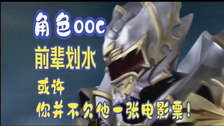 铠甲勇士版原生之初？浅谈铠甲勇士之帝皇侠大电影的剧情问题