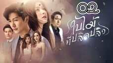 EP.2 | THE FALLEN LEAF | TAGALOG DUB