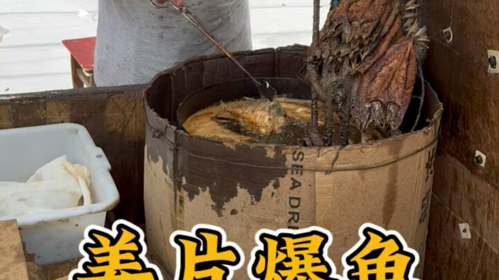 عمّال شاندونغ يُحضّرون "سمك مقلي مع شرائح الزنجبيل" على قارعة الطريق، 10 يوانات لثلاث سمكات من السمك