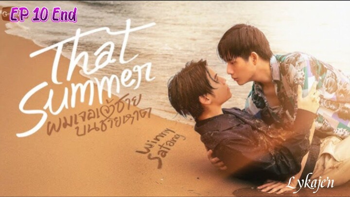 🇹🇭[BL]THAT SUMMER ⛱️ EP 10 Finale(engsub)2025