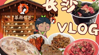 [สาวๆ] ครั้งนี้ฉันไปฉางซา ~ ร้าน Cha Yan Yue Se นี่ดีจริงๆ! นี่มันสวรรค์ของนักกินชัดๆ!