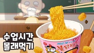 [Hoạt hình gây buồn ngủ] Ăn gà rán trong lớp mà giáo viên không hề hay biết! Chương trình ăn uống AS