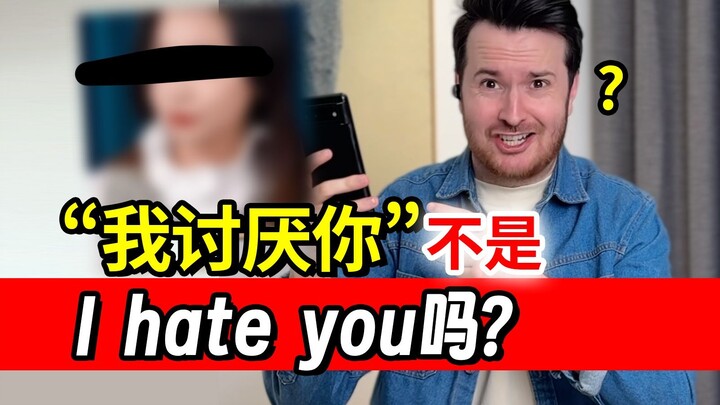 “I hate you!” Isn’t that “I hate you” in English?? So how do you really say it? | English Speaking |