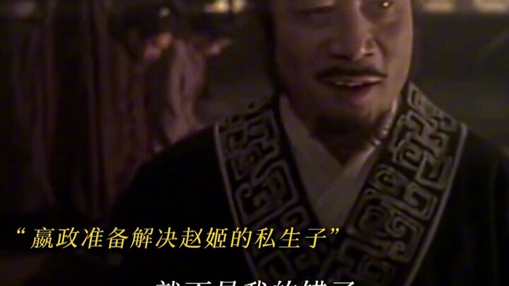 “Ying Zheng: Mother, I’m your son too!”