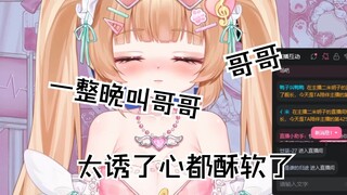 一整晚 叫你哥哥 太会叫哥哥了~免疫必备！猛男必备~