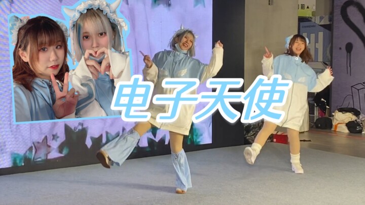 地雷女也想在漫展跳电子天使♥