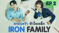 ไอรอนแฟมิลี่ EP 2