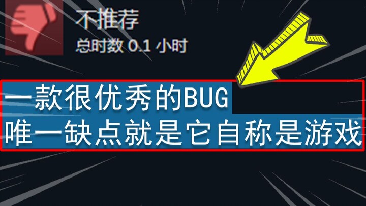 Finding a game inside a bug? I told you the developer still hasn’t been discharged, didn’t I?!