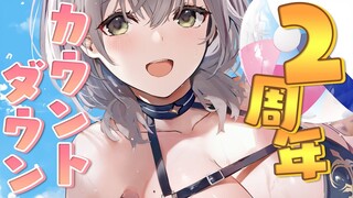 【2周年カウントダウン】今日だけは初期団長を顧みつつ省みるッッ！【白銀ノエル/ホロライブ】