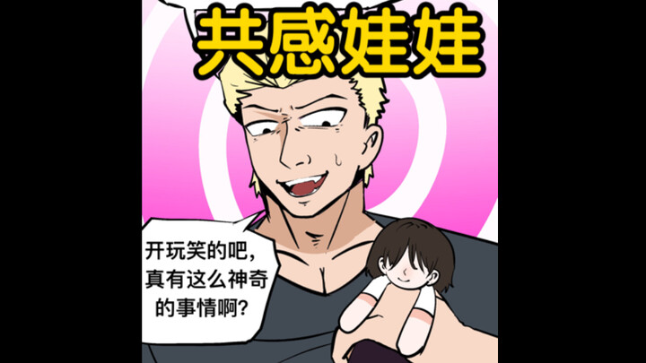 On this day, Huang Mao got my empathy doll.