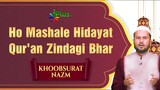 Nazm - Ho Mashale Hidayat Quran Zindagi Bhar | Jameel Akhtar Shafique | Hamd o Naat 129 | iPlus TV