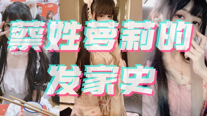 تاريخ صعود لوليتا تساي