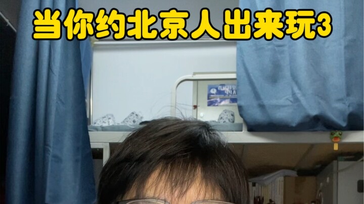 When you ask a Beijinger to go out and have fun 3