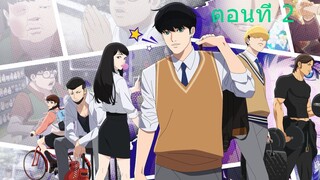 Lookism Season 1 ตอนที่ 02