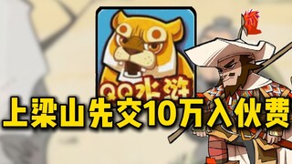 Specializing in swindling the wealthy! Customized God Generals sell for 100,000! The popular QQ Wate