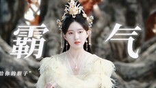 【极致踩点】“是谁给你的胆子”霸气凤皇看得太爽了!!【凤隐×赵露思‖神隐】