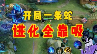 东皇教官：开局一条蛇，超神全靠吸