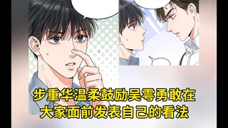 花花小鱼儿第98集：步重华温柔鼓励吴雩勇敢在大家面前发表自己的看法