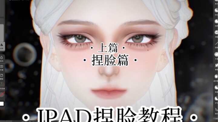Nomad建模｜进阶版捏脸全过程