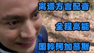 嘿嘿！时隔一年，还有人记得这个相当离谱的德凯方言国粹中配嘛~