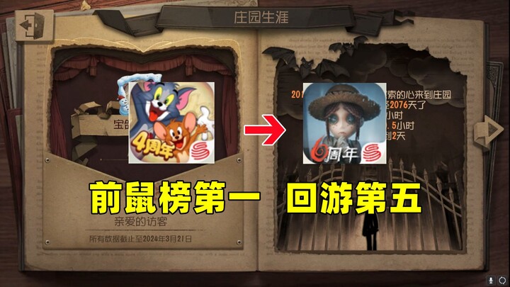 อันดับหนึ่งในรอบแรกของเกม Identity V ตอน “แมวกับหนู” – ความรู้สึกคุ้นเคยสุดๆ!