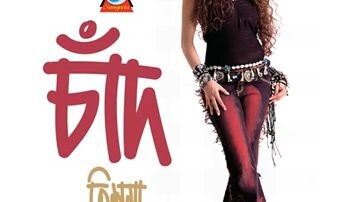 তিশাম চাঁদ