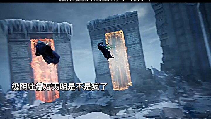 极阴从今以后应该都不会再相信蛮胡子了