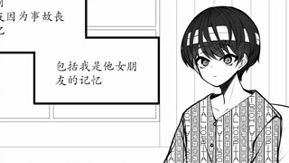 【搬运/韩漫】男朋友失忆了...但又对我一见钟情！