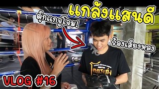 VLOG #16 บรรยากาศก่อนแข่ง Garena World 2021 - Free Fire 1v1