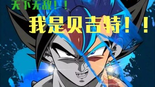 [Dragon Ball AMV] Invincible! Vegetto is the Best!