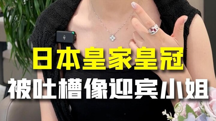 The Japanese Imperial Crown—when worn, it actually looks like a hostess's crown!?